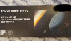 東京ドームシティ シーズンシート契約者ご優待券のサムネイル
