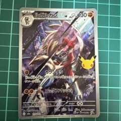 ルガルガン AR