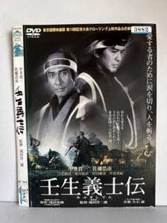 ☆壬生義士伝 [DVD]☆送料無料☆7528 - メルカリ