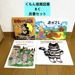 こ*こ様 【39冊】くもん推薦図書BC 児童書まとめ売り　低学年　※まとめ割あり こ*こ様 【39冊】くもん推薦図書BC 児童書まとめ売り 低学年 ※まとめ割
