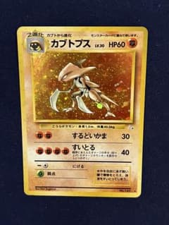 P*き様 【300円始‼︎】【美品】カブトプス 旧裏 十字ホロ ポケモン