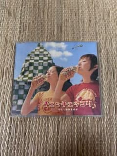 チェッチェッコリ うた：ゆみ＆ゆか CDのサムネイル
