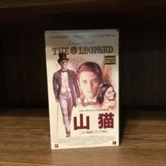 ルキノ・ヴィスコンティ「山猫」VHSのサムネイル