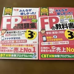 2023―2024年版 みんなが欲しかった! FPの教科書3級のサムネイル