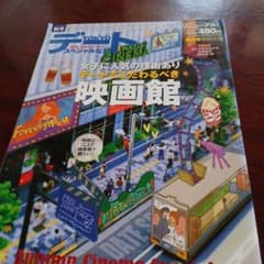 TOKYOデートスペシャルなび 秋号 2013年 映画館特集のサムネイル