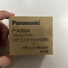 Panasonic 分岐水栓アダプターのサムネイル