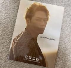 登坂広臣 写真集 - メルカリ