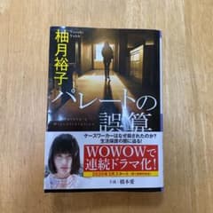 パレートの誤算のサムネイル