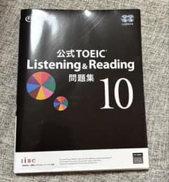 公式TOEIC Listening & Reading 問題集 10のサムネイル