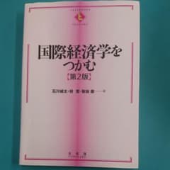 国際経済学をつかむ = The Essentials of Internati…のサムネイル