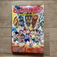 どっちが強い!? 動物オリンピック編 スポーツ王決定戦のサムネイル
