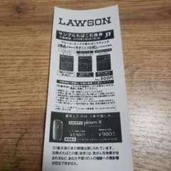 プルームＸ無料引換券のサムネイル