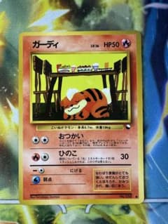 ポケモンカード旧裏【ガーディ】 拡張シート第3弾 - メルカリ