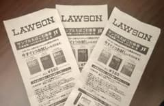 LAWSON evo タバコクーポン3枚のサムネイル