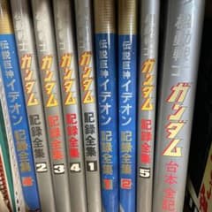 機動戦士ガンダム 記録全集 1-5巻のサムネイル