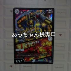デュエマ キングザスロットン7 デュエルマスターズのサムネイル