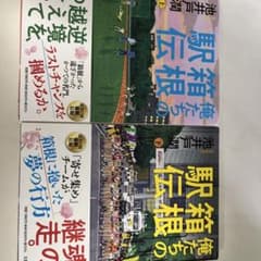 駅箱を伝説にする方法 上下巻セットのサムネイル