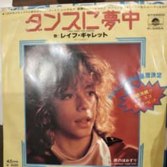 7インチレコード ダンスに夢中 レイフ ギャレット - メルカリ