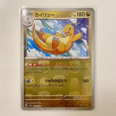 カイリュウ　マスターボールミラーのサムネイル