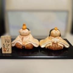 陶器びな 雛人形