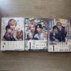 この手を離さないで 1巻〜3巻 全巻セット 全巻帯ありのサムネイル
