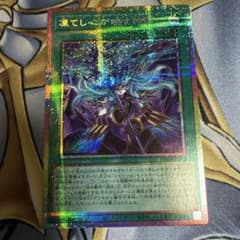 遊戯王 凍て心が映す神影 プリズマ - メルカリ