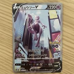 ミュウツーV SR S10b Pokémon GO 074/071