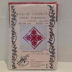ハワイアンキルトキットのサムネイル