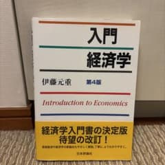 入門経済学のサムネイル