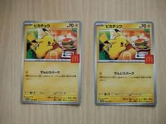 B*D様 ポケモンカード　マクドナルド　ピカチュウ 2枚　中古のサムネイル