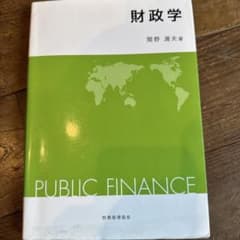 財政学 関野満夫著のサムネイル
