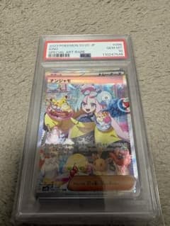 PSA10 ナンジャモ SAR ポケモンカードのサムネイル