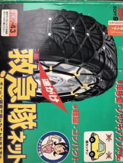タイヤチェーン　KK-43のサムネイル