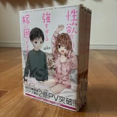 性欲の強すぎる嫁に困ってます。1〜4巻セットのサムネイル