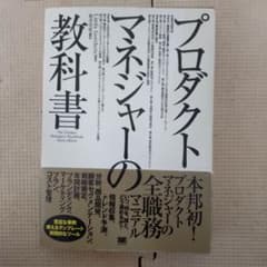 プロダクトマネジャーの教科書のサムネイル