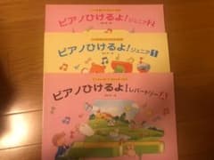 ピアノひけるよジュニア1/ジュニア2/レパートリーAのサムネイル