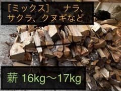 薪 ミックス 16キロ〜17キロ (ナラ、サクラ、クヌギ、スギなど)送料無料のサムネイル