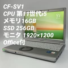 第11世代×メモリ16GBレッツノートCF-SV1 i5 Windows11 Let's note SV 2026年3月入荷!!ノートパソコン 中古 第11世代 Core i5