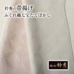 衿秀 帯揚げ ふくれ織七宝たてぼかし(灰梅×裏柳)丹後縮緬 ２色ぼかし 衿秀 帯揚げ ふくれ織七宝たてぼかし(灰梅×裏柳)丹後縮緬 2色ぼかし