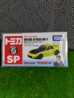 トミカ 頭文字D （イニシャルD）FD3S RX-7 プロジェクトD 未開封品