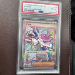 PSA10 ミモザ SAR SV1V バイオレットex 105/078のサムネイル