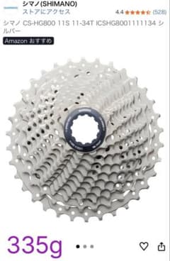 SHIMANO CS-HG800 11速スプロケット 11-34T 未使用品 - メルカリ