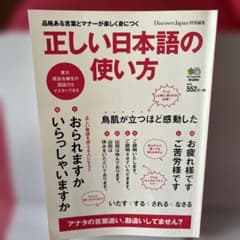 正しい日本語の使い方のサムネイル