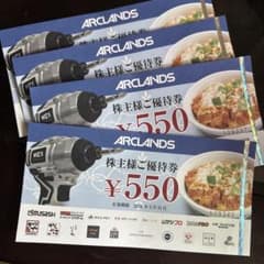 アークランズ　株主優待券　22000円分 最新 アークランズ 株主優待券 22000円分 2025年5月31日まで 【公式通販】