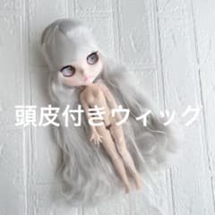 アイシードール　ネオブライス　頭皮付き　ウィッグ　ホワイト　ウェーブ ❤️アイシードール❤️頭皮付きウィッグ グレー - メルカリ