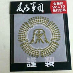 【非売品】湘南乃風 風乃軍団  ラインストーン ホットフィックスのサムネイル