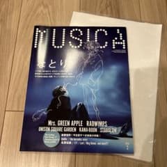 MUSICA 2026年2月号 なとり 表紙ポスター付きのサムネイル
