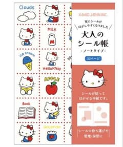 【新品未使用】大人のシール帳 サンリオ ハローキティ