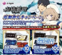 激レア 当選品 L虚構推理 アクリルキーホルダー 4種コンプセット