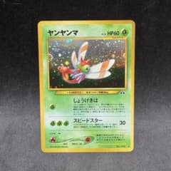 ポケモンカード ヤンヤンマ LV.32 旧裏面 全面ホロ - メルカリ